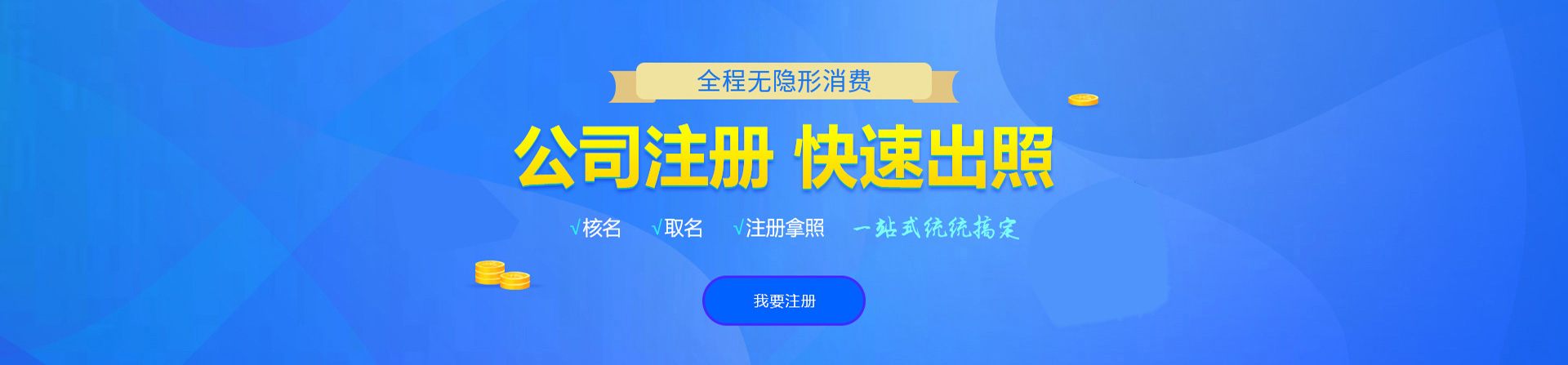 太平注册公司网